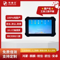 國產(chǎn)化10.1寸RK3588工控三防平板電腦星光麒麟系統(tǒng)